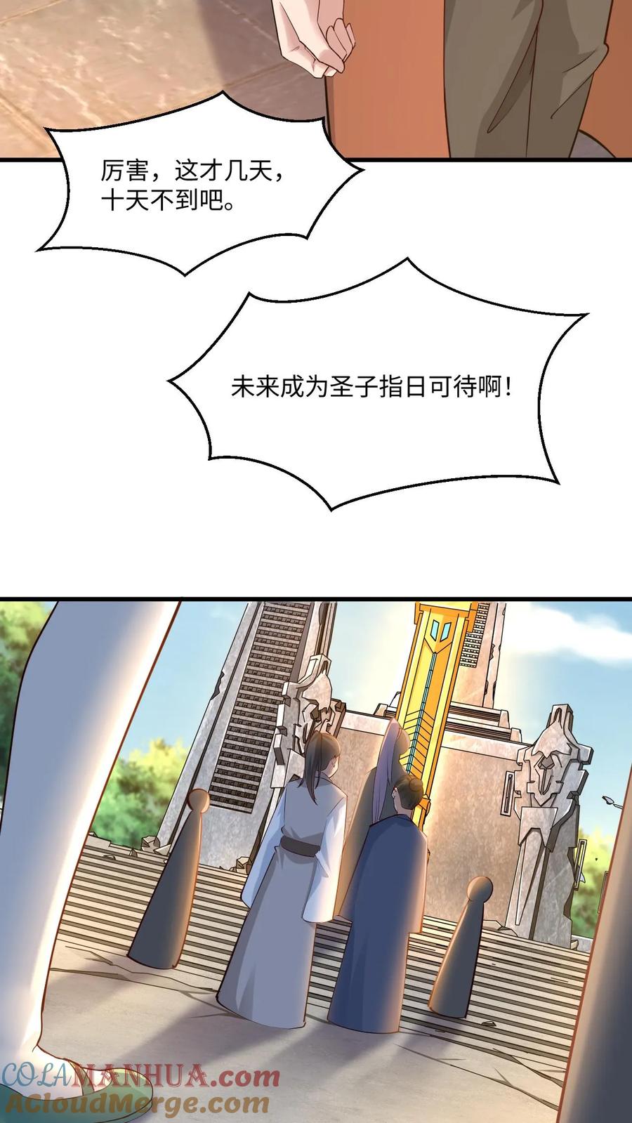《玄幻，我能无限顿悟》第11话 人比人气死人 第25页
