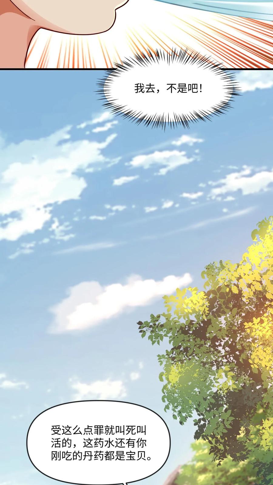 《玄幻，我能无限顿悟》第11话 人比人气死人 第6页
