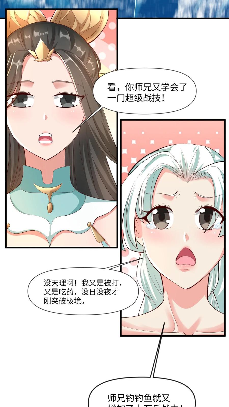 《玄幻，我能无限顿悟》第11话 人比人气死人 第16页