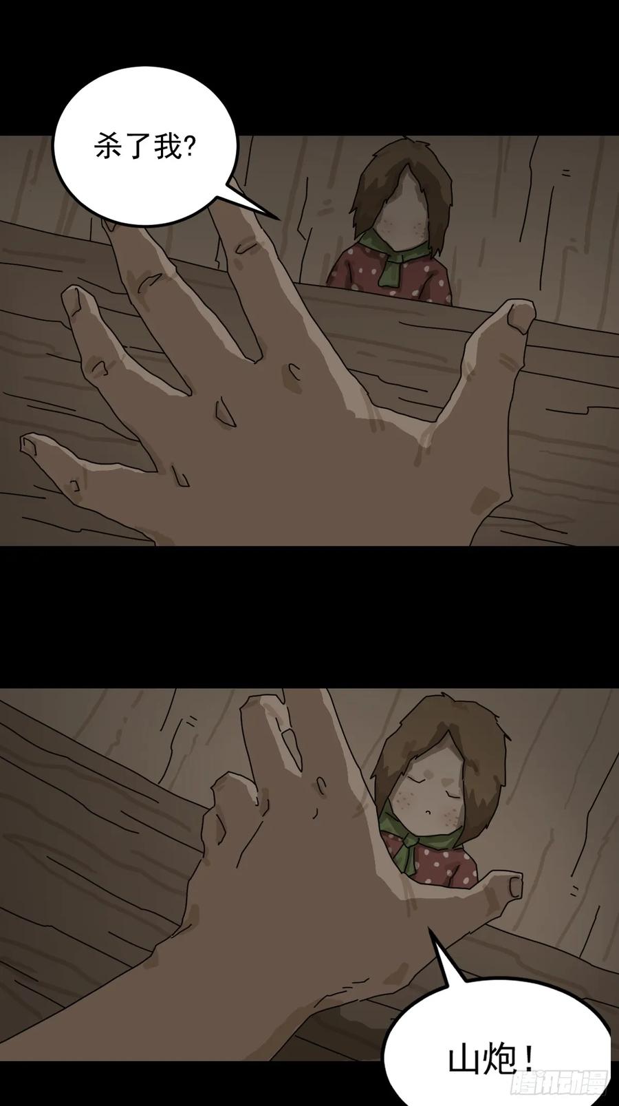 山傀：山神诡录 - 灵堂诡事（十一） - 第36张图