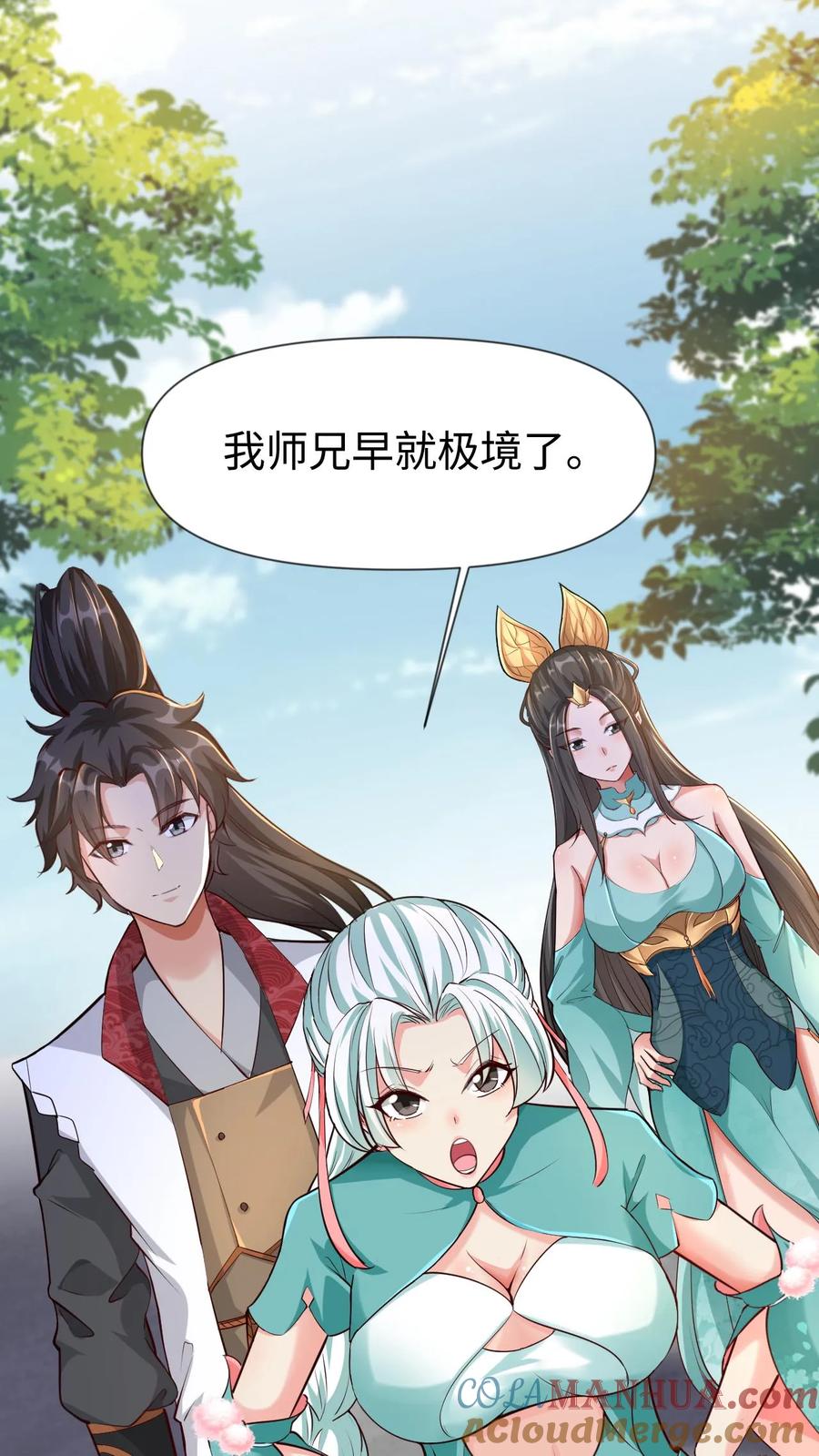 《玄幻，我能无限顿悟》第11话 人比人气死人 第27页