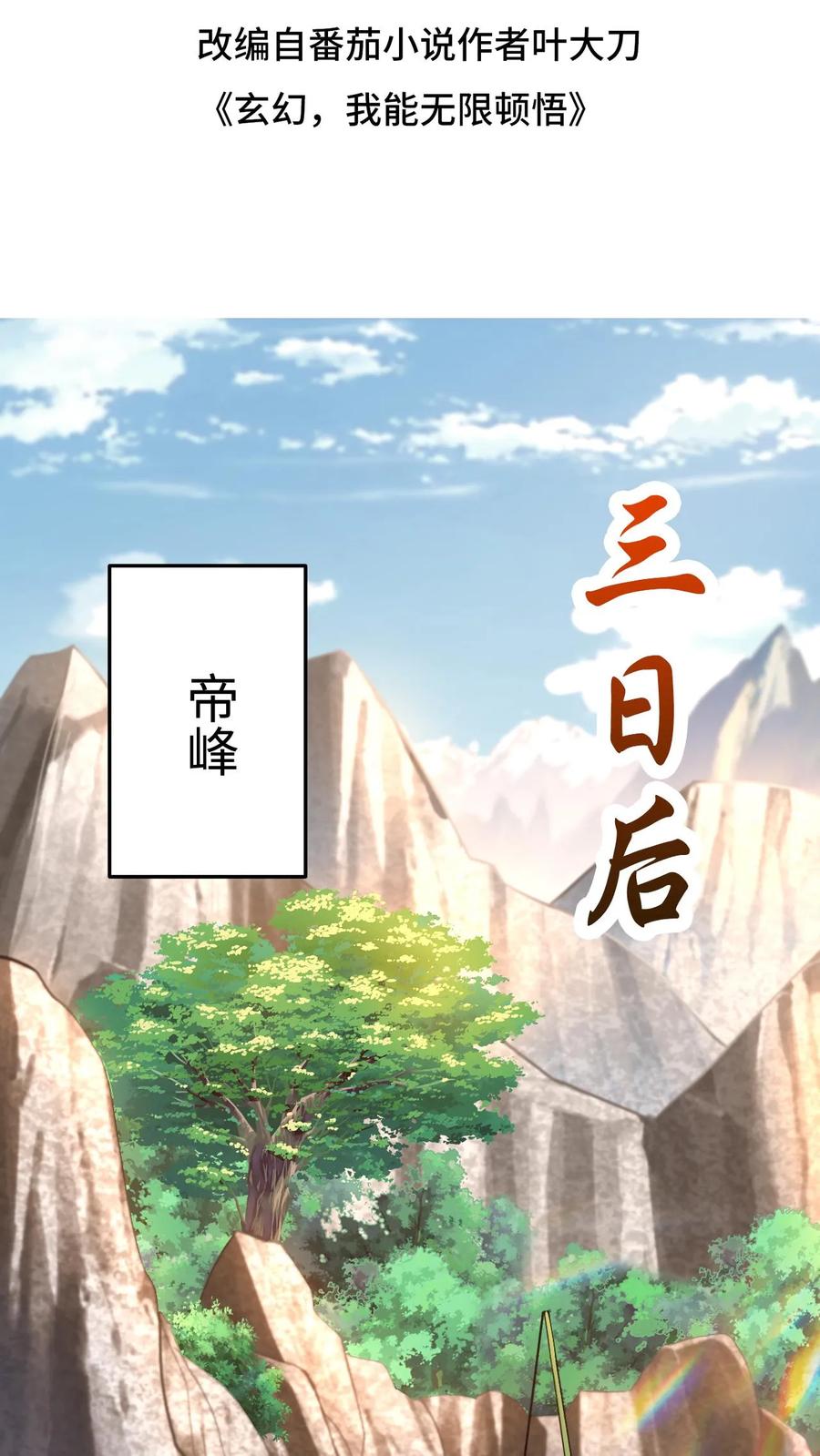 《玄幻，我能无限顿悟》第11话 人比人气死人 第2页