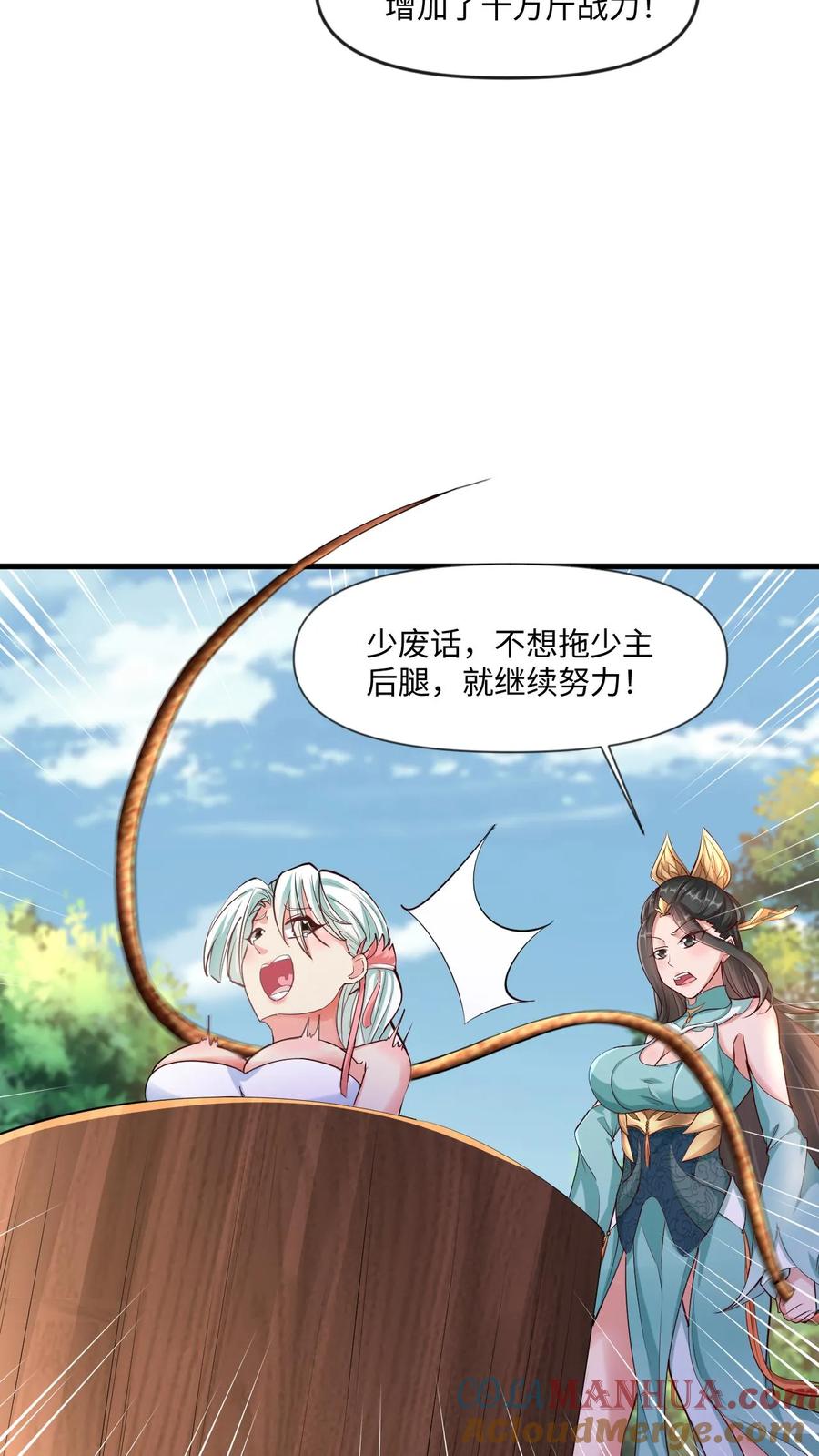 《玄幻，我能无限顿悟》第11话 人比人气死人 第17页