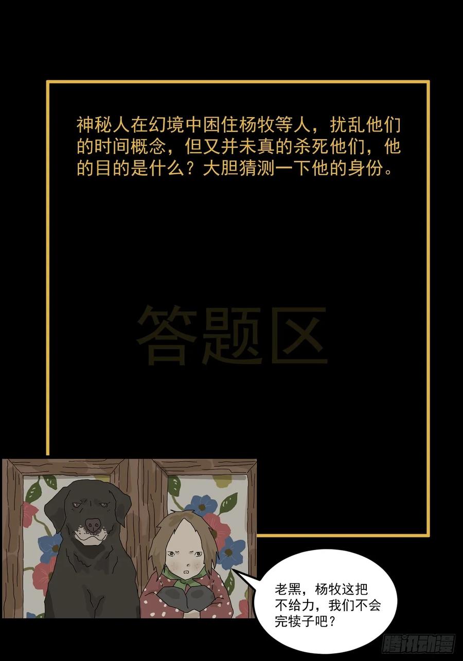 山傀：山神诡录 - 灵堂诡事（十一） - 第42张图