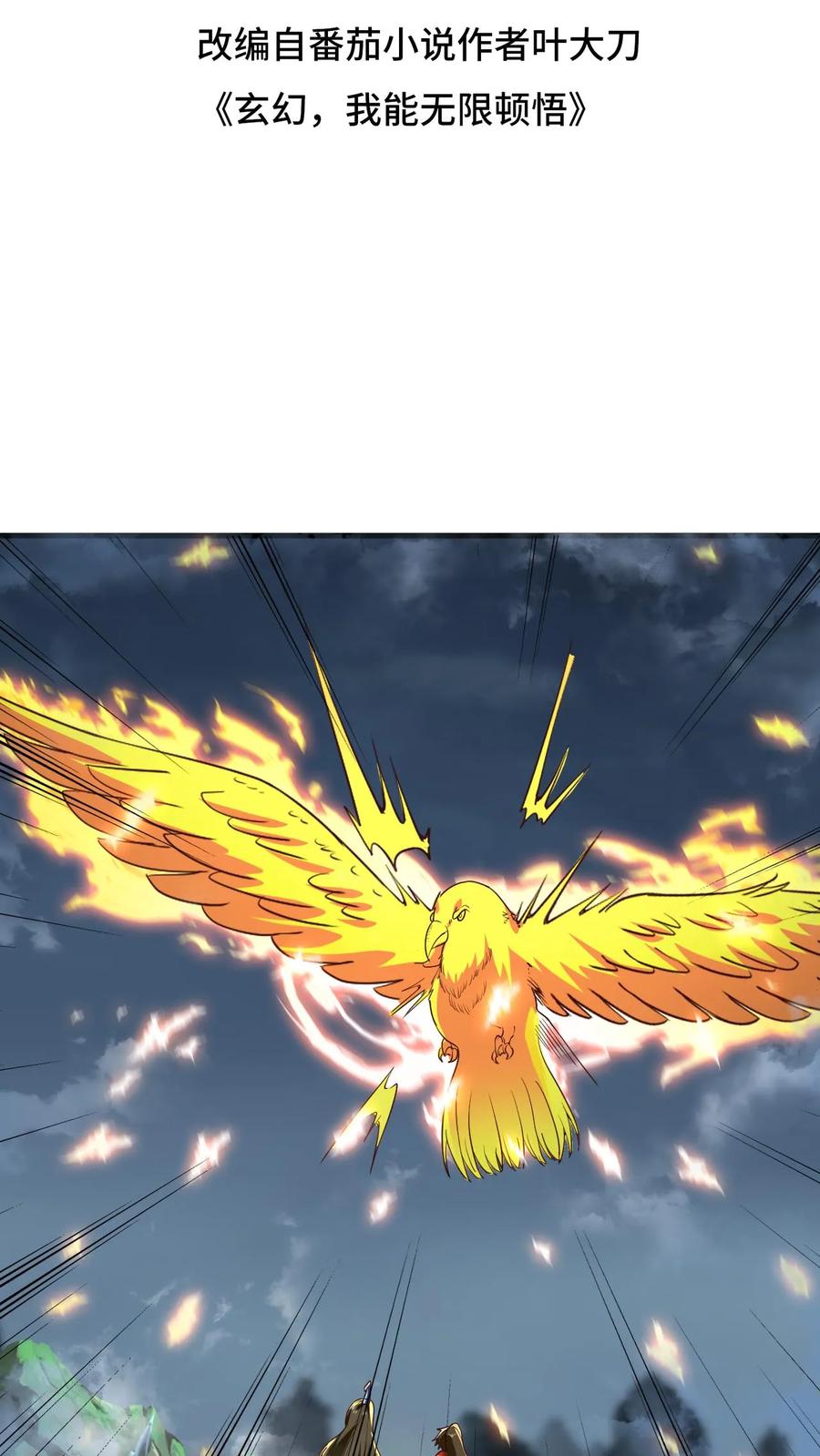 《玄幻，我能无限顿悟》第128话 进入万灵洞 第2页