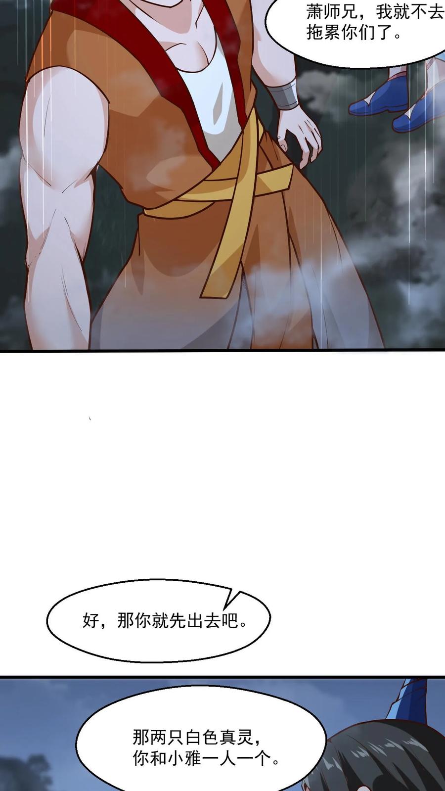 《玄幻，我能无限顿悟》第128话 进入万灵洞 第12页