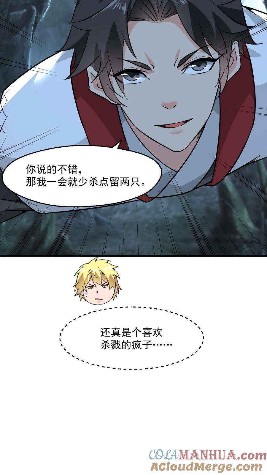 《玄幻，我能无限顿悟》第128话 进入万灵洞 第23页