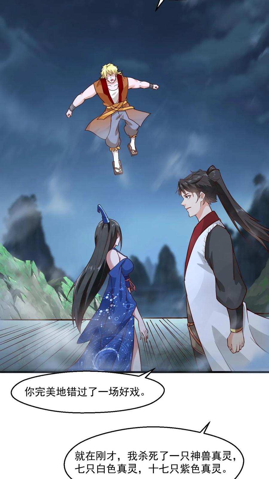 《玄幻，我能无限顿悟》第128话 进入万灵洞 第8页