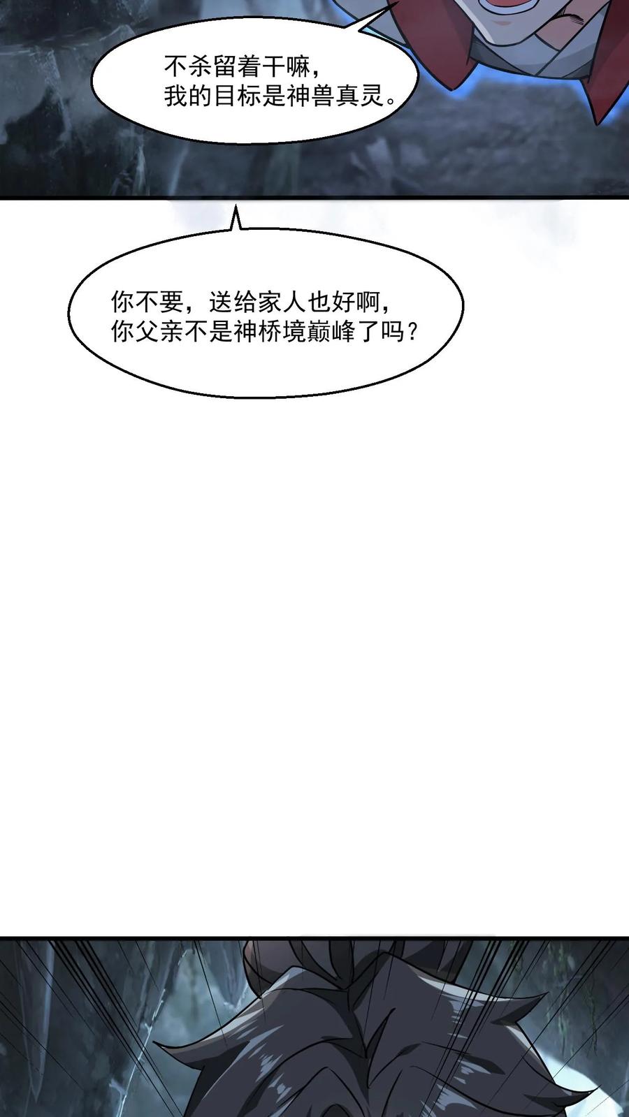 《玄幻，我能无限顿悟》第128话 进入万灵洞 第22页