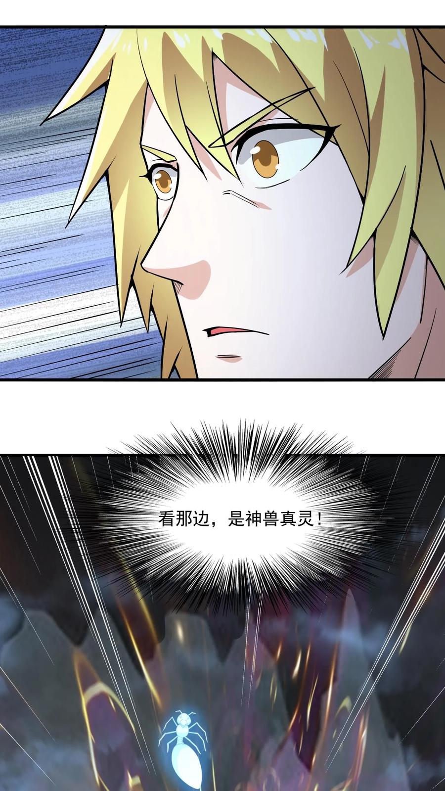 《玄幻，我能无限顿悟》第128话 进入万灵洞 第24页