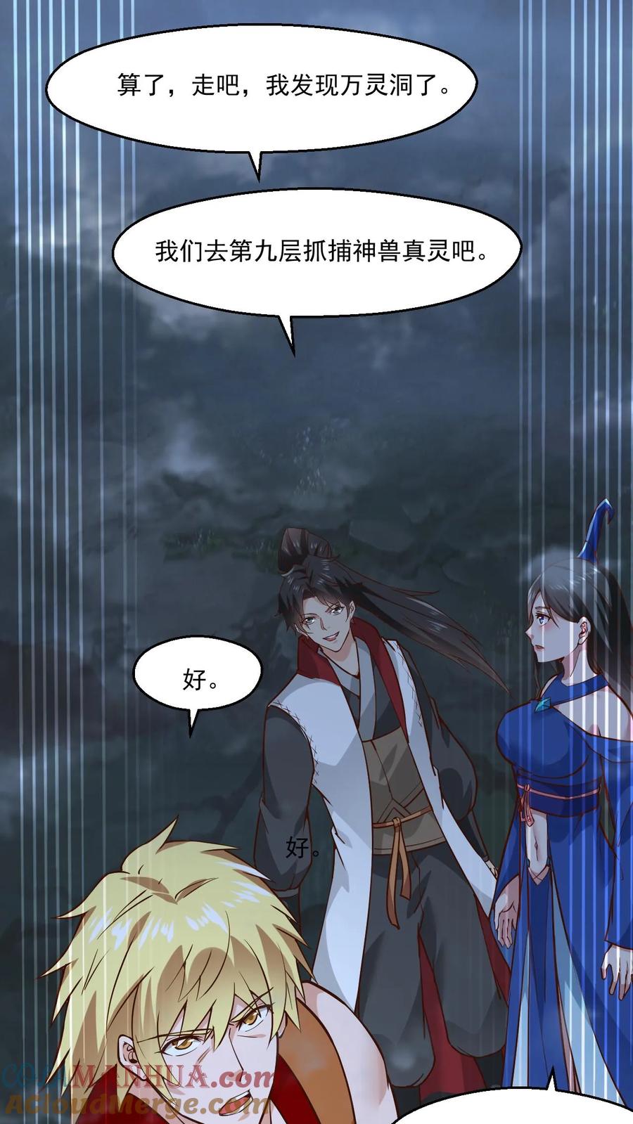 《玄幻，我能无限顿悟》第128话 进入万灵洞 第11页