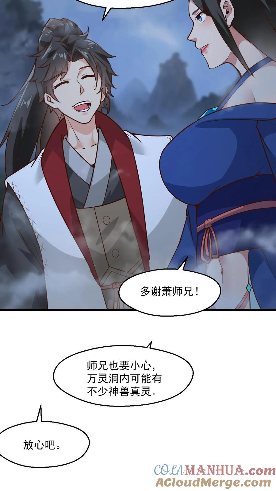 《玄幻，我能无限顿悟》第128话 进入万灵洞 第13页
