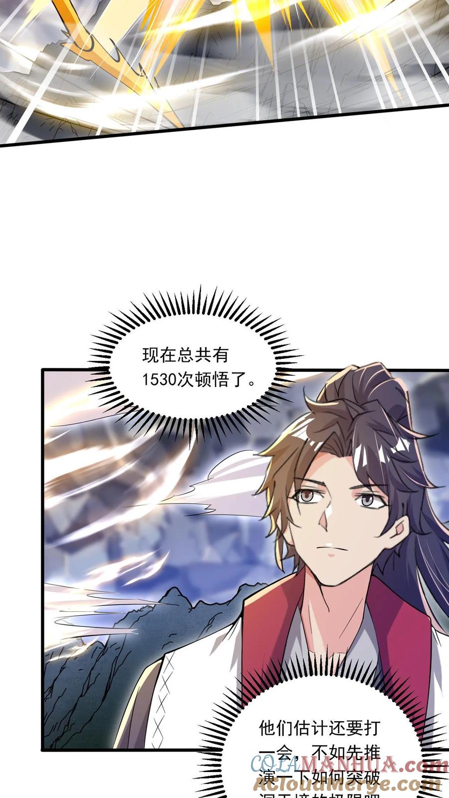 《玄幻，我能无限顿悟》第129话 突破洞天极限 第15页