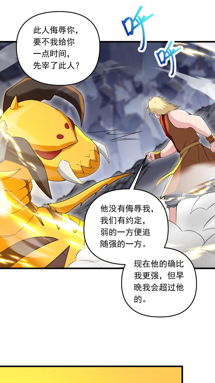 《玄幻，我能无限顿悟》第129话 突破洞天极限 第10页