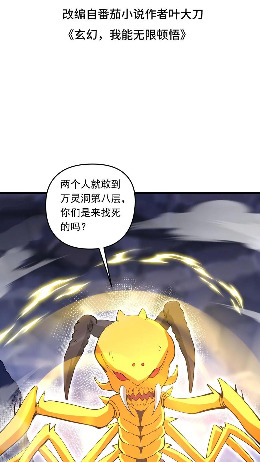 《玄幻，我能无限顿悟》第129话 突破洞天极限 第2页