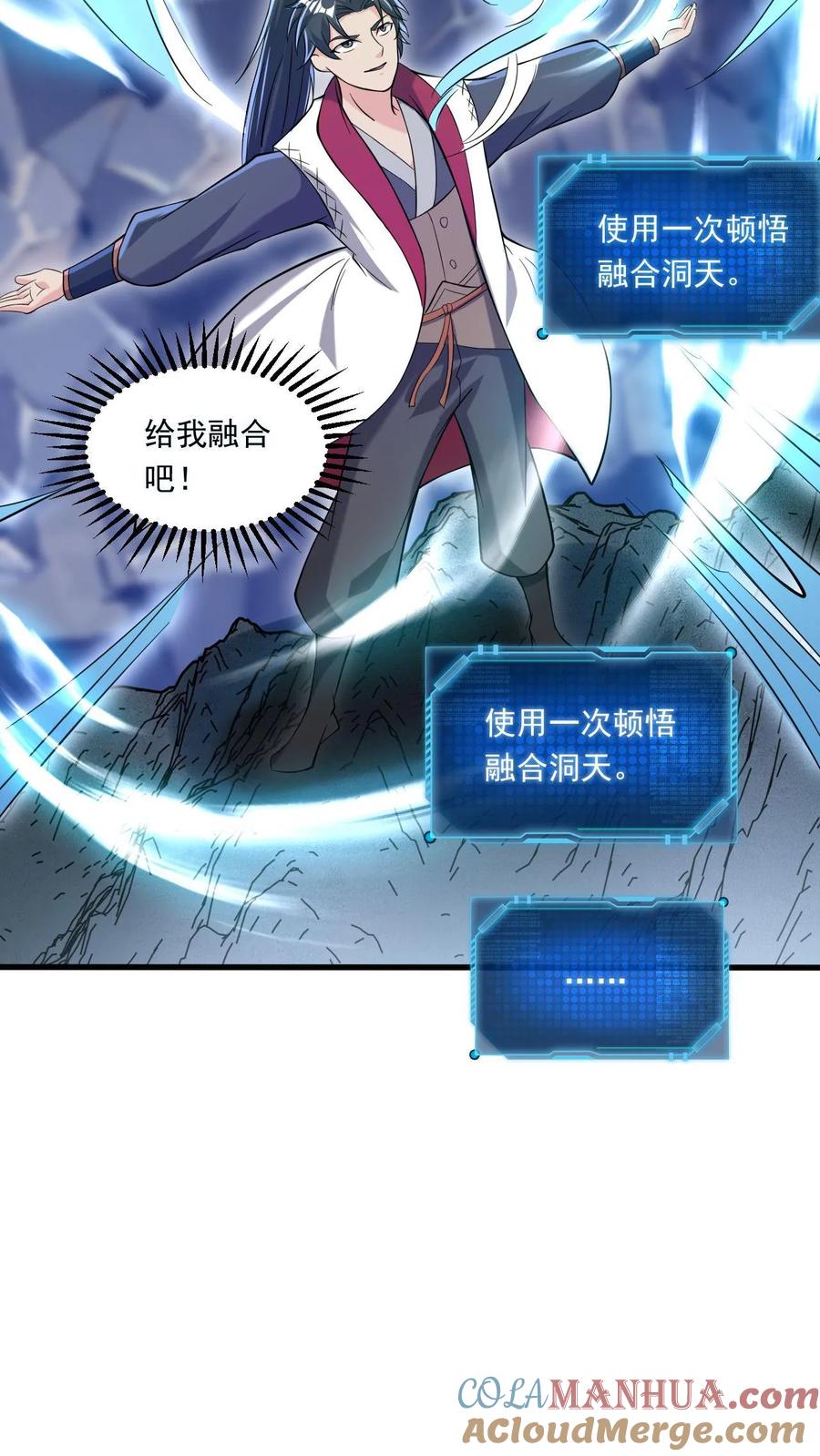 《玄幻，我能无限顿悟》第129话 突破洞天极限 第21页