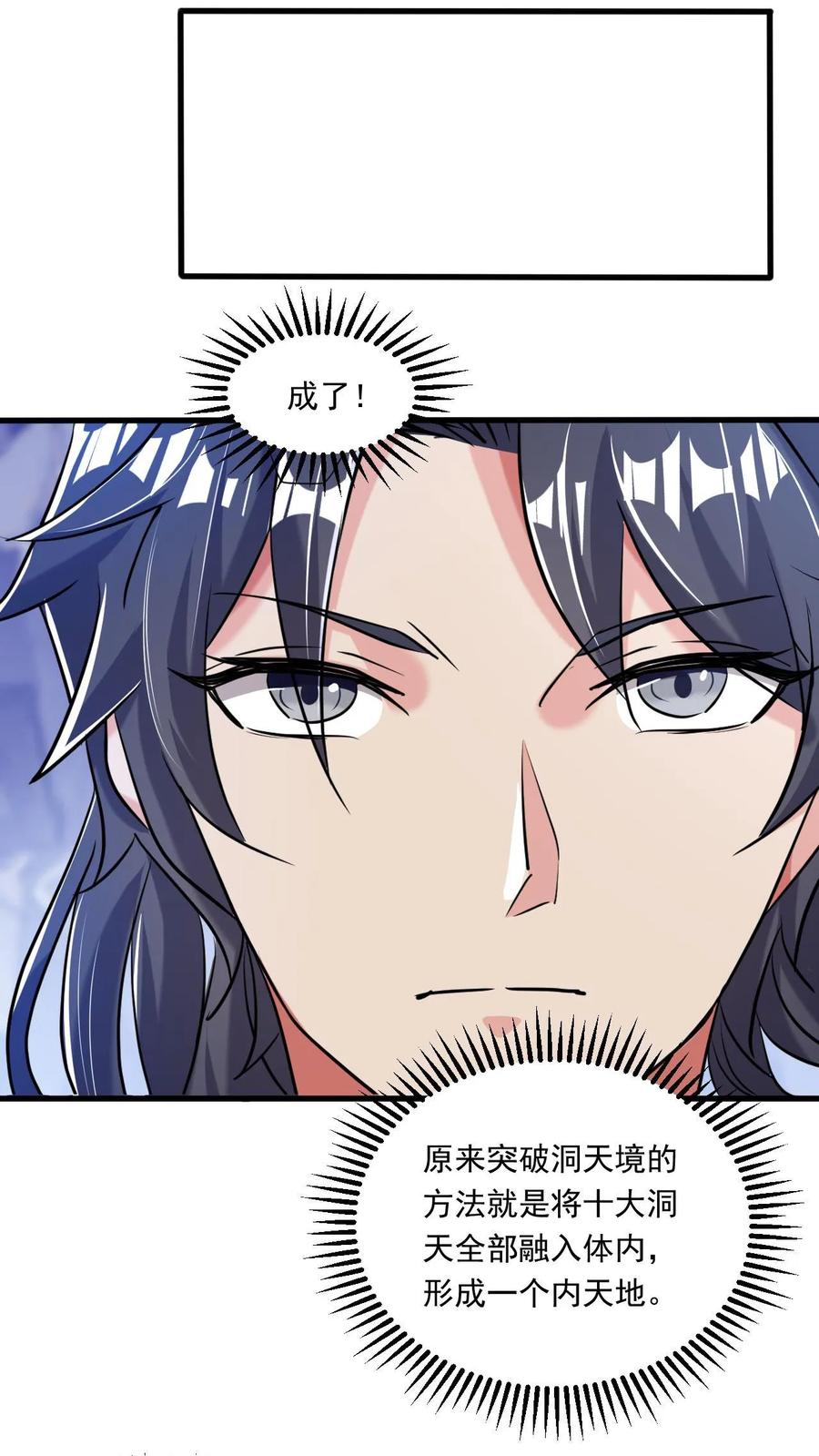 《玄幻，我能无限顿悟》第129话 突破洞天极限 第18页