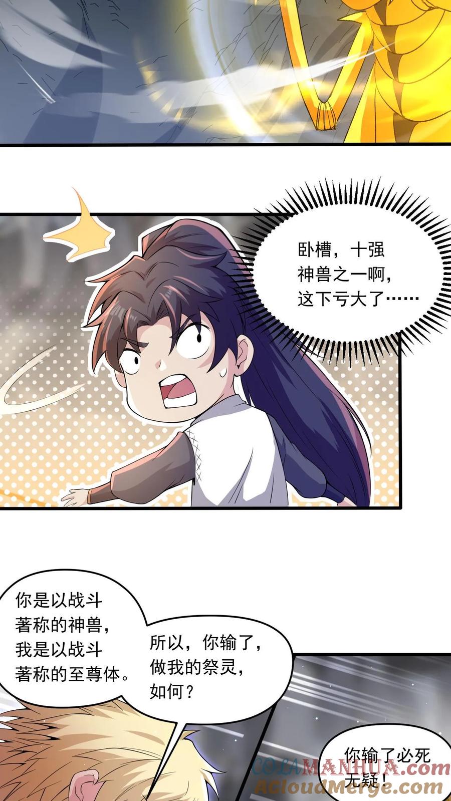 《玄幻，我能无限顿悟》第129话 突破洞天极限 第5页
