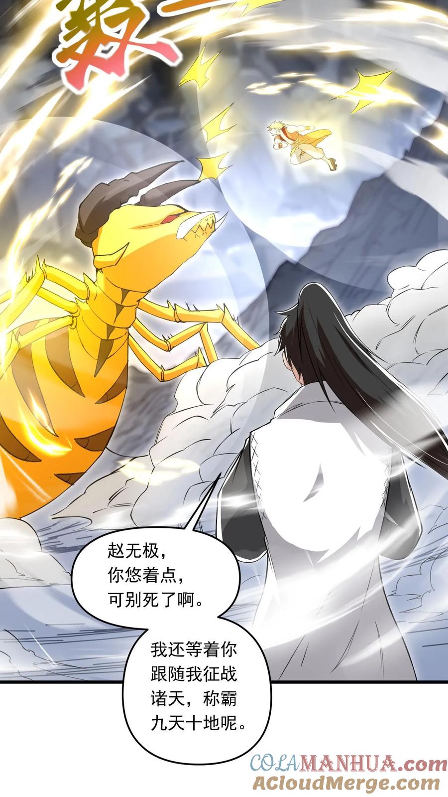 《玄幻，我能无限顿悟》第129话 突破洞天极限 第9页