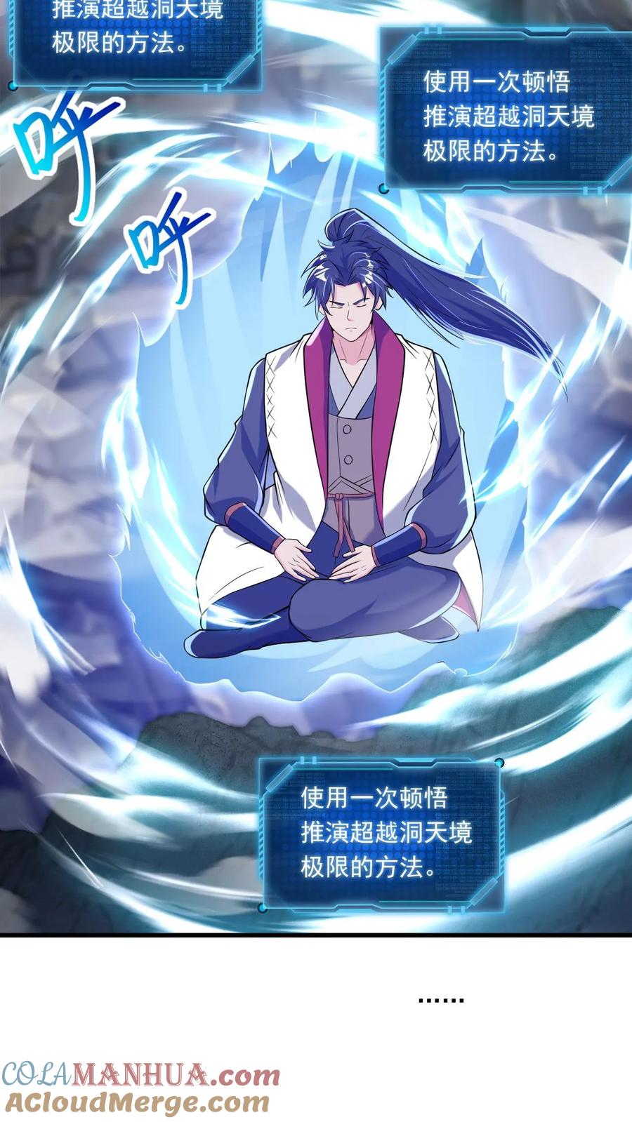 《玄幻，我能无限顿悟》第129话 突破洞天极限 第17页