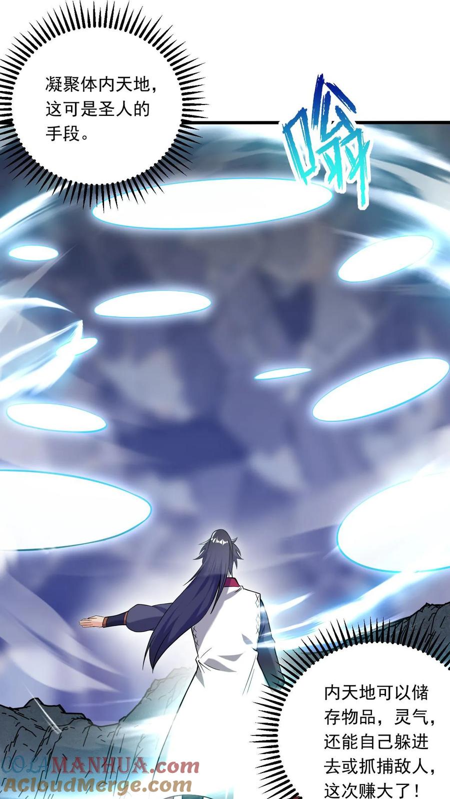 《玄幻，我能无限顿悟》第129话 突破洞天极限 第19页