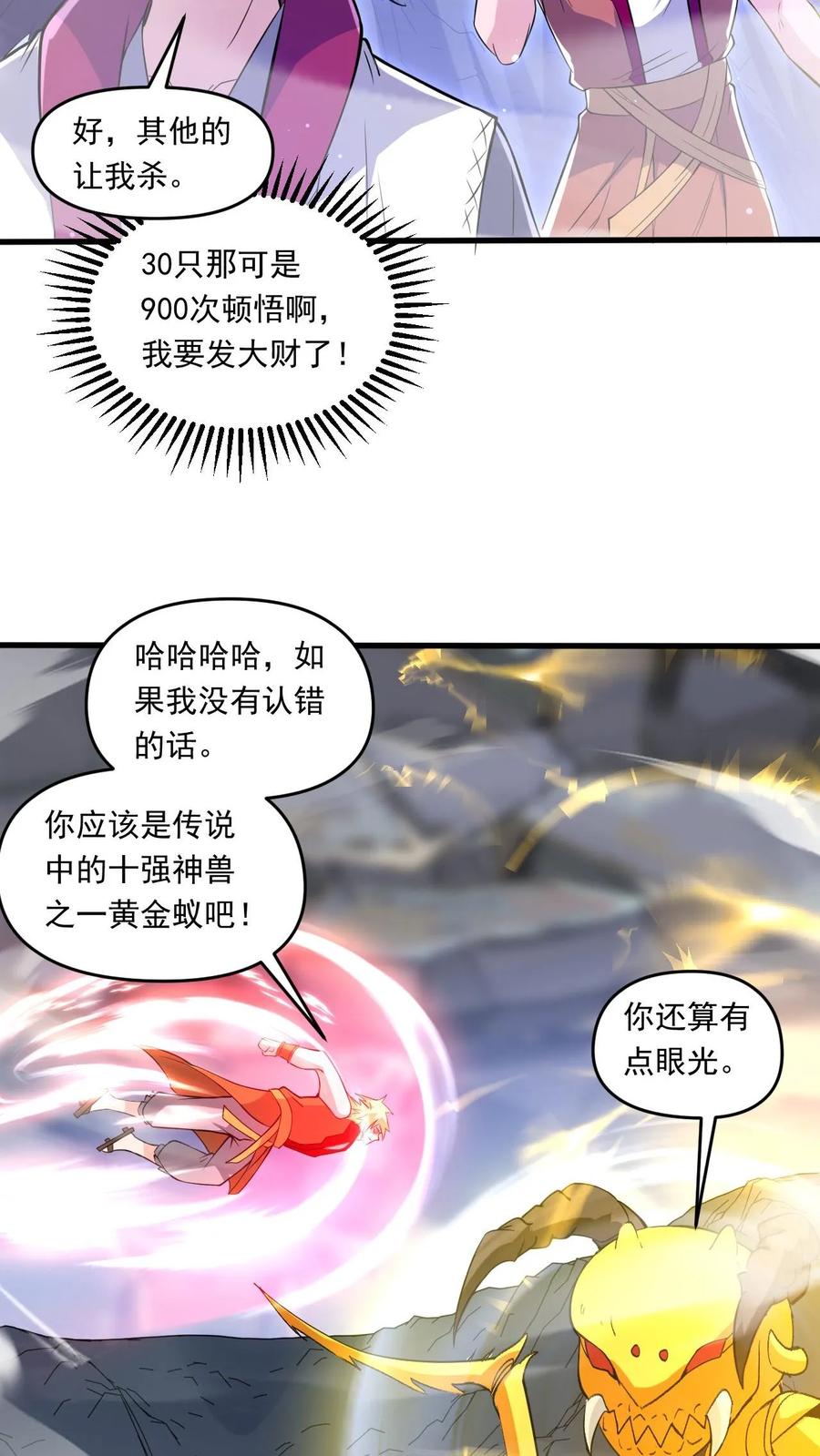 《玄幻，我能无限顿悟》第129话 突破洞天极限 第4页