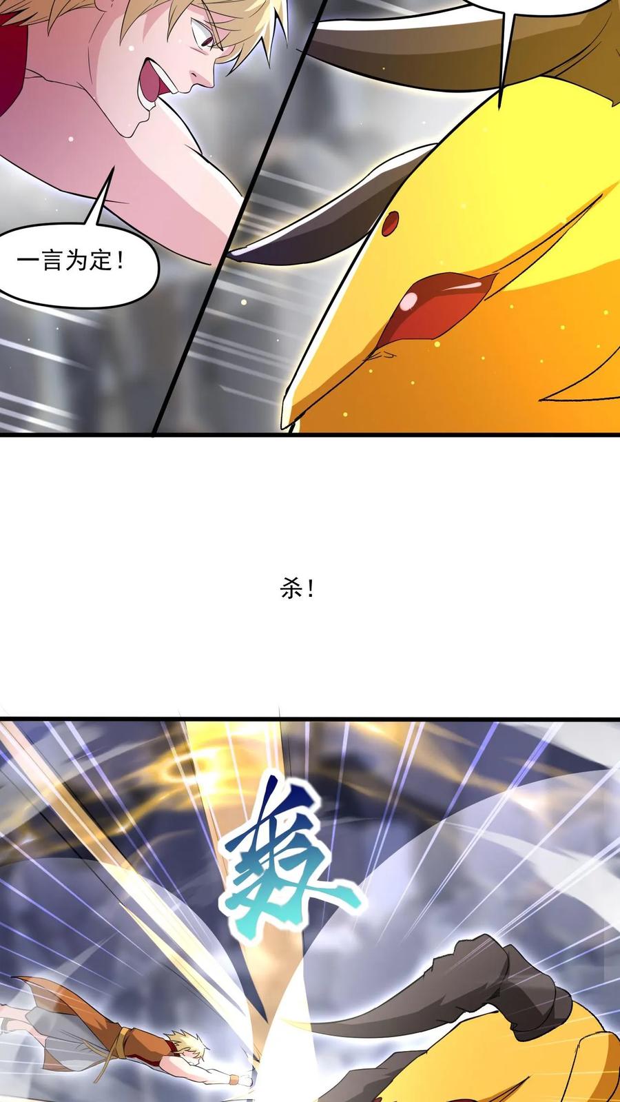《玄幻，我能无限顿悟》第129话 突破洞天极限 第6页
