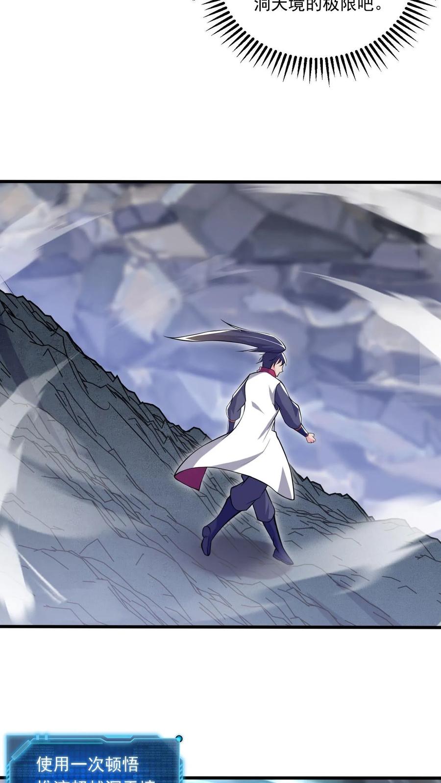 《玄幻，我能无限顿悟》第129话 突破洞天极限 第16页