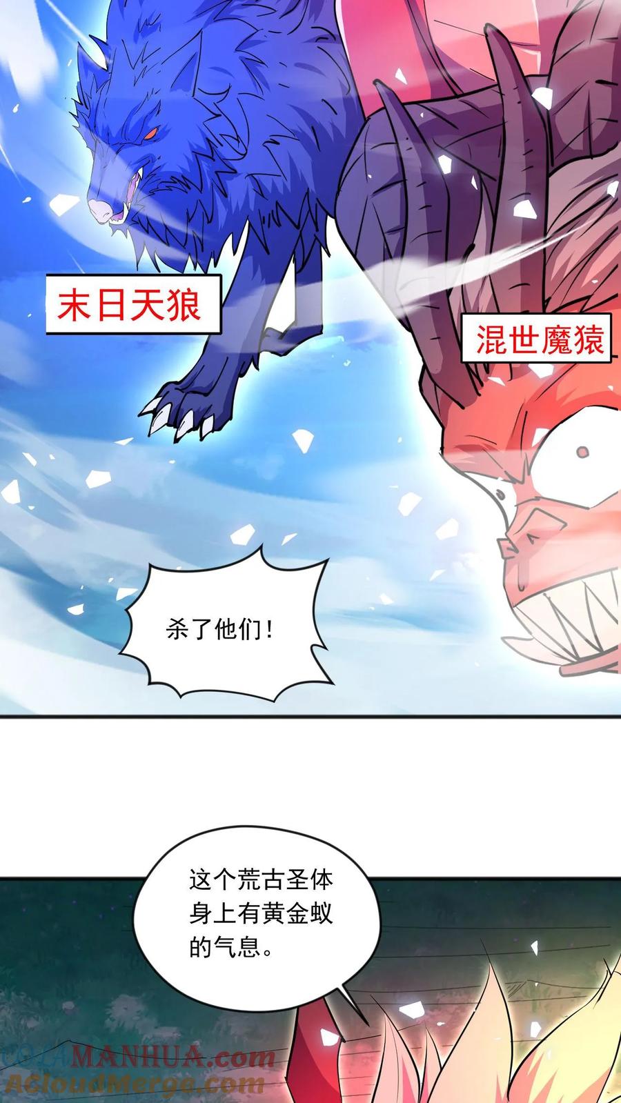 《玄幻，我能无限顿悟》第130话 火麒麟 第21页