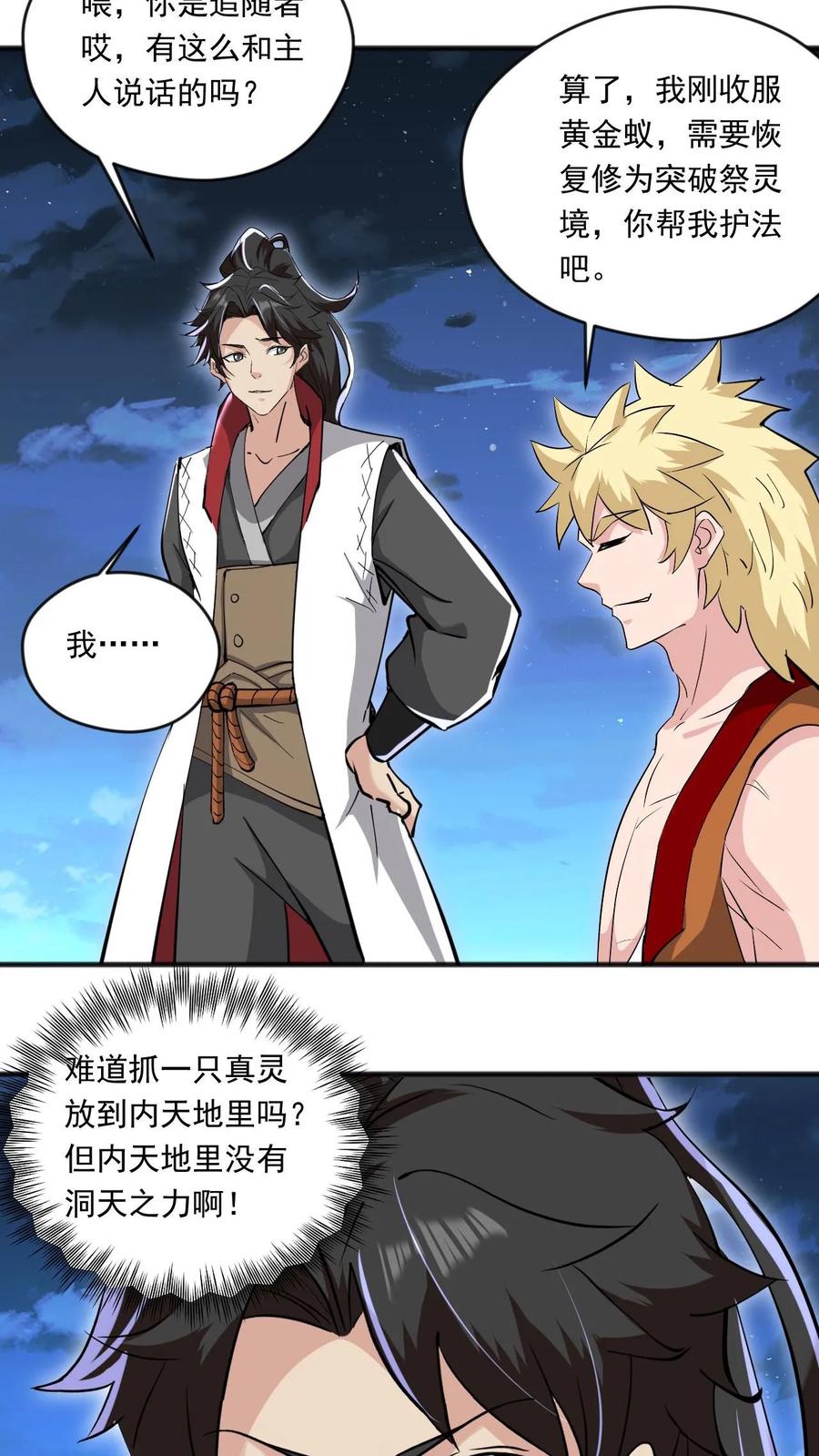 《玄幻，我能无限顿悟》第130话 火麒麟 第14页