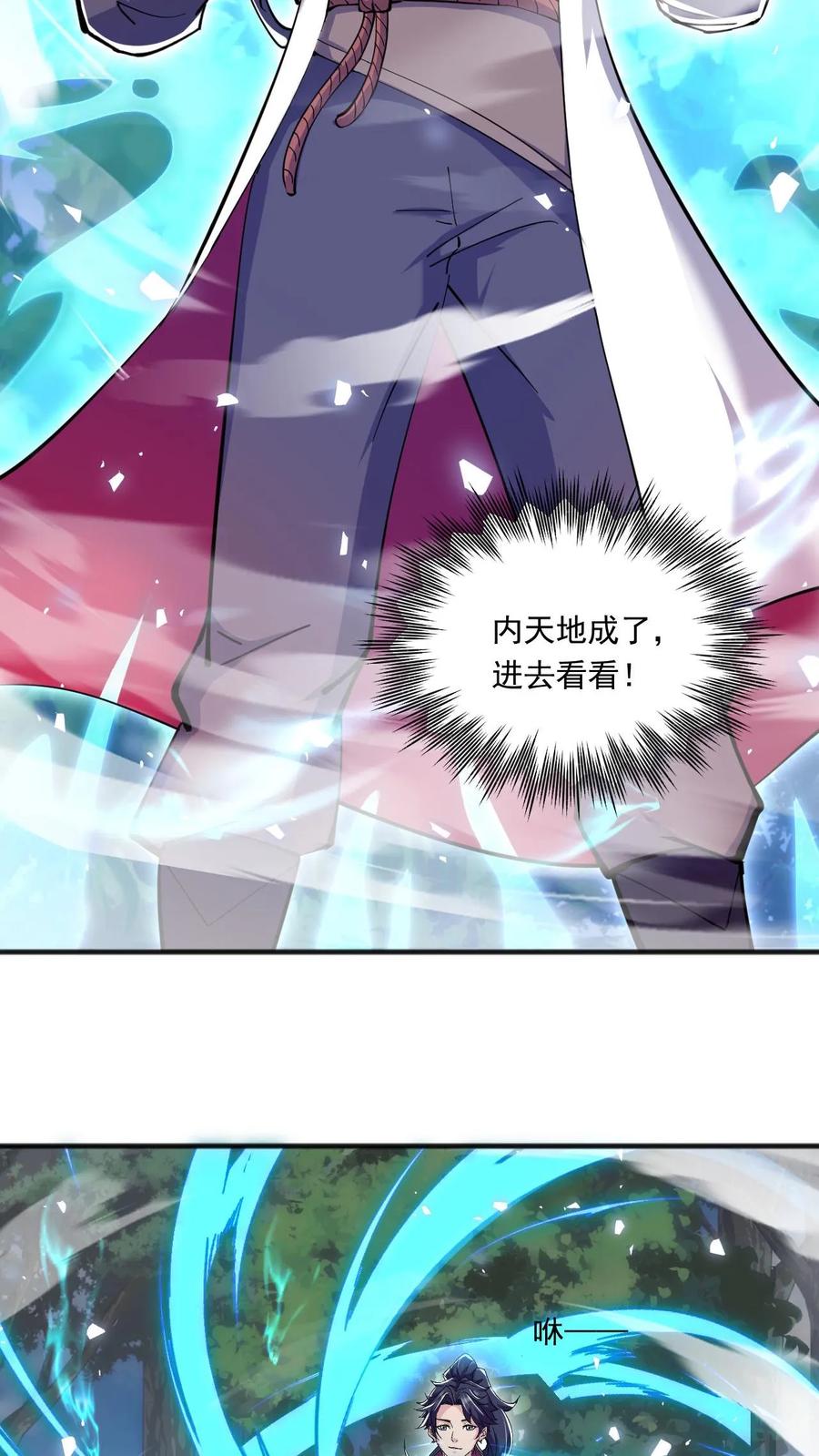 《玄幻，我能无限顿悟》第130话 火麒麟 第4页