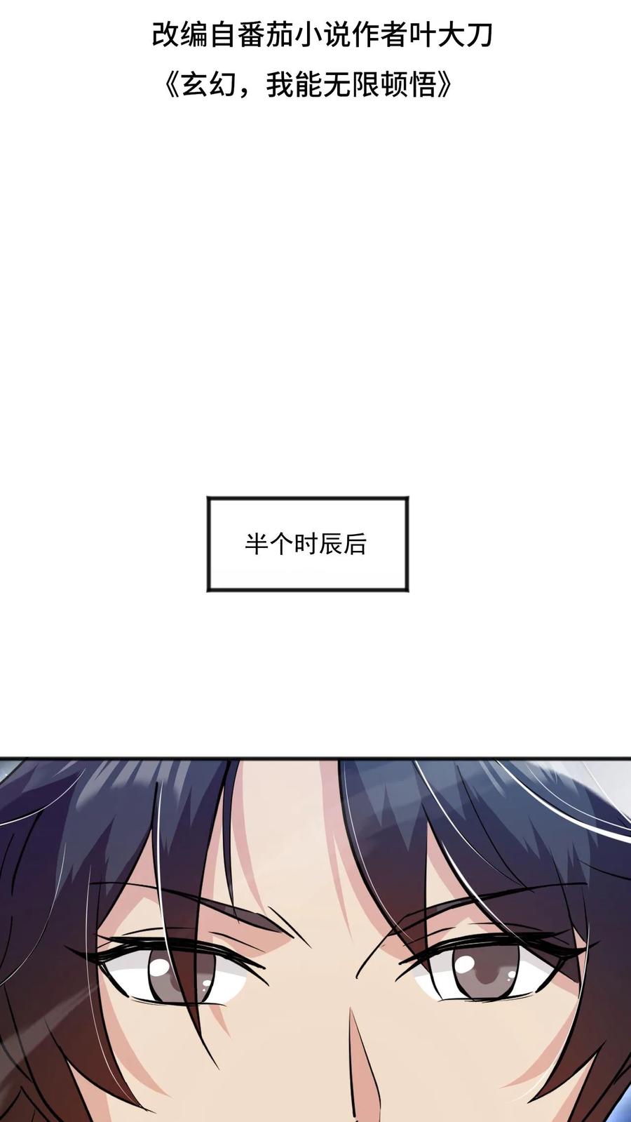《玄幻，我能无限顿悟》第130话 火麒麟 第2页