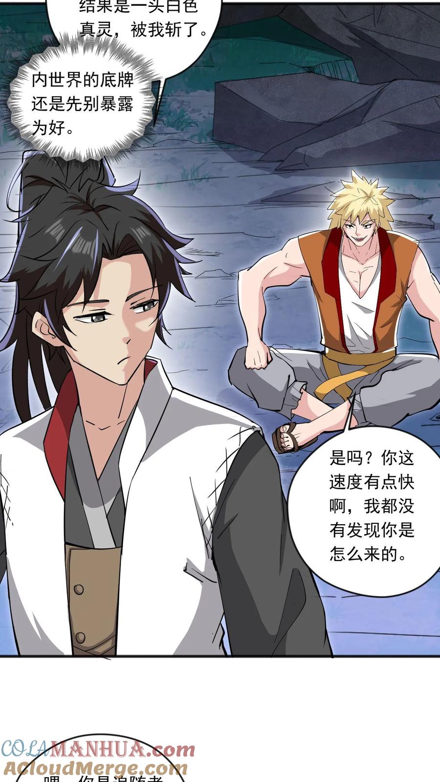 《玄幻，我能无限顿悟》第130话 火麒麟 第13页