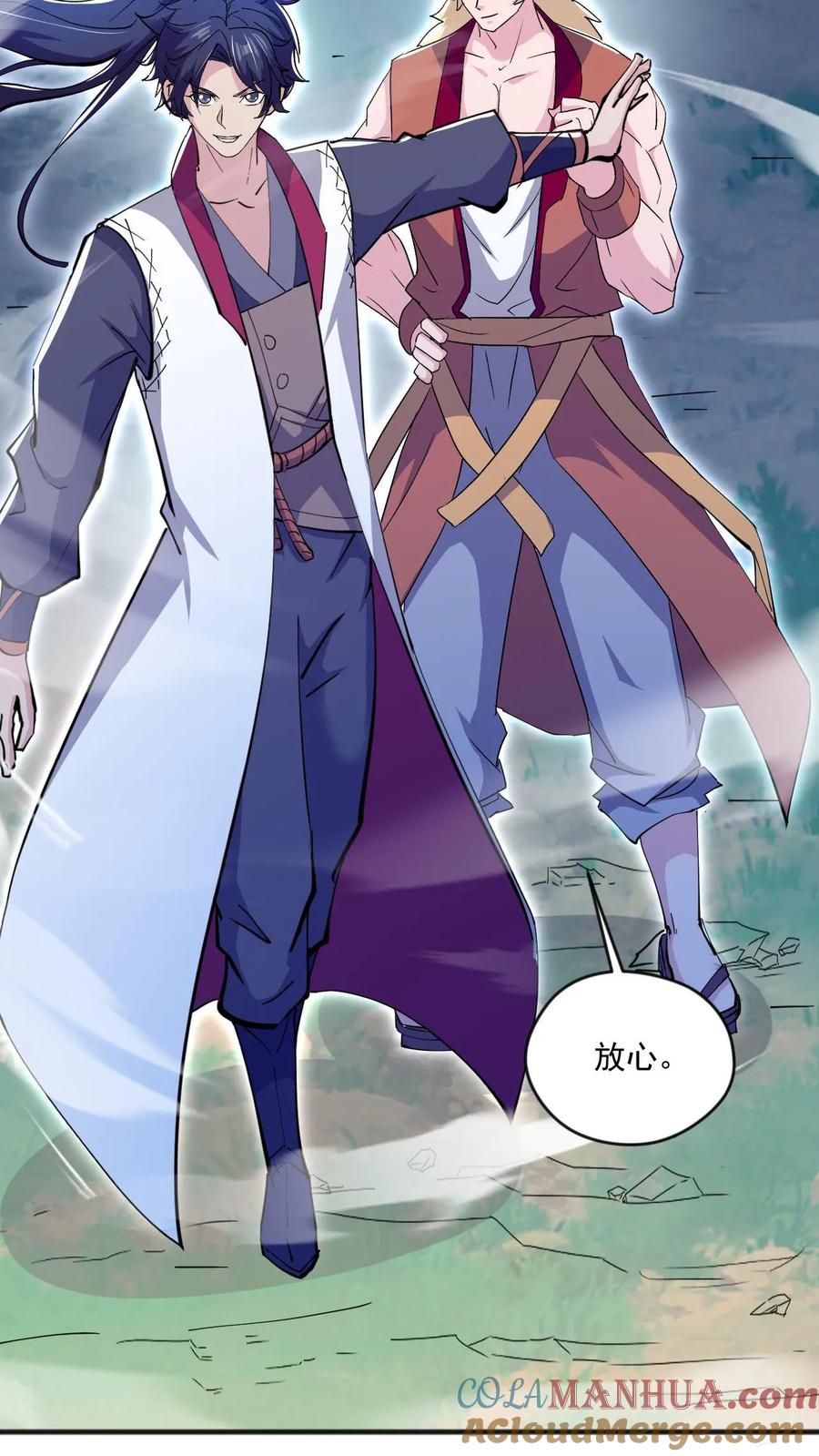 《玄幻，我能无限顿悟》第130话 火麒麟 第23页