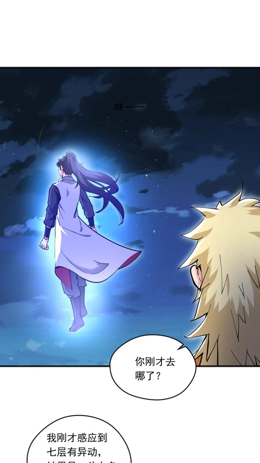 《玄幻，我能无限顿悟》第130话 火麒麟 第12页