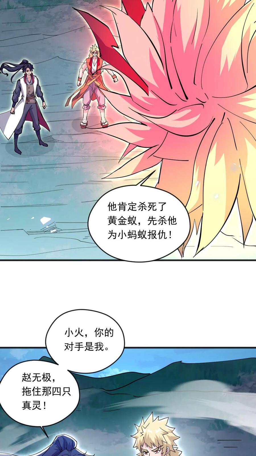 《玄幻，我能无限顿悟》第130话 火麒麟 第22页