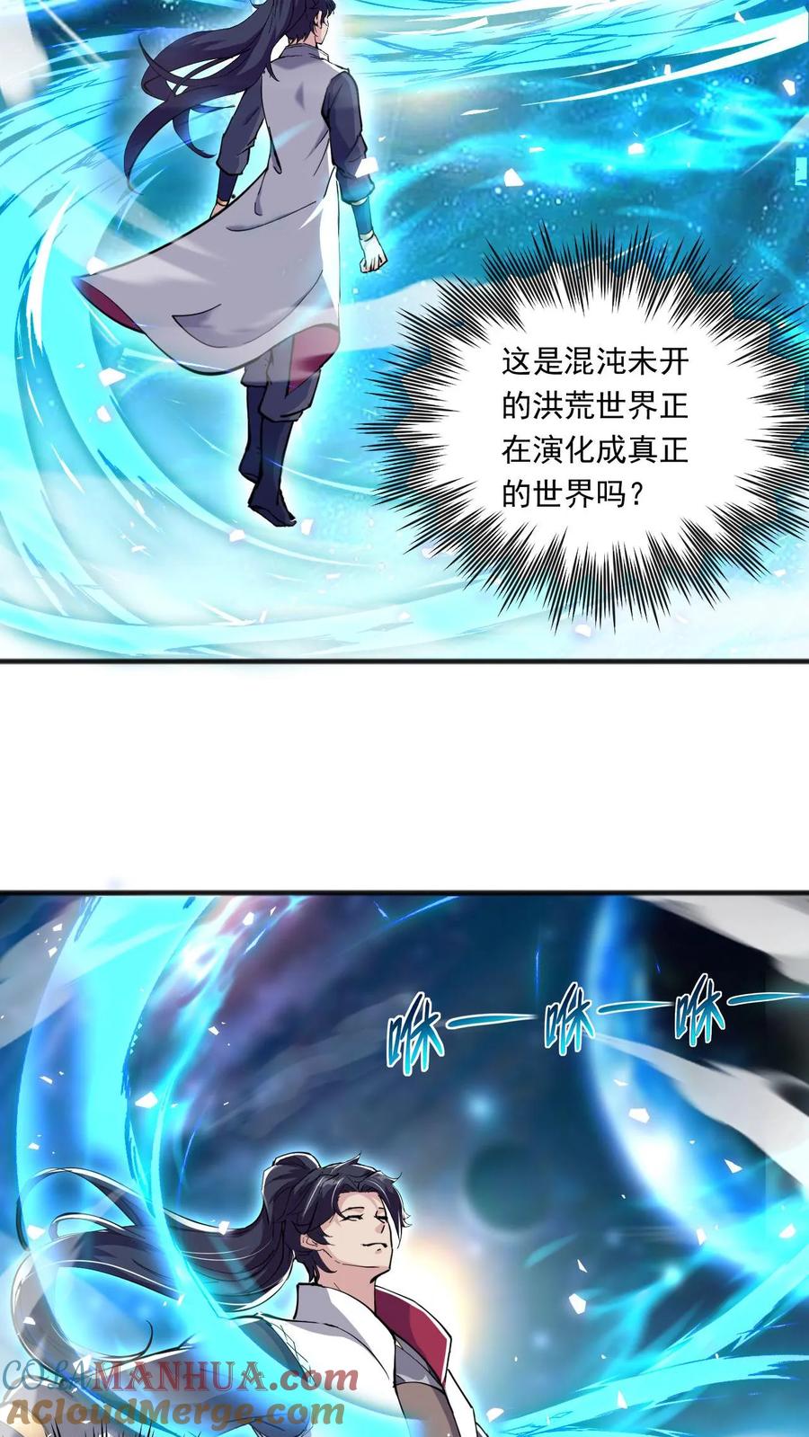 《玄幻，我能无限顿悟》第130话 火麒麟 第7页