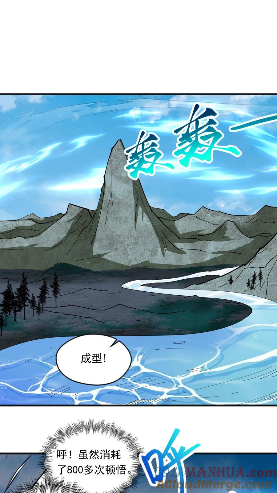 《玄幻，我能无限顿悟》第130话 火麒麟 第9页