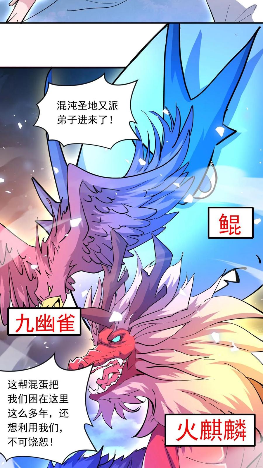 《玄幻，我能无限顿悟》第130话 火麒麟 第20页