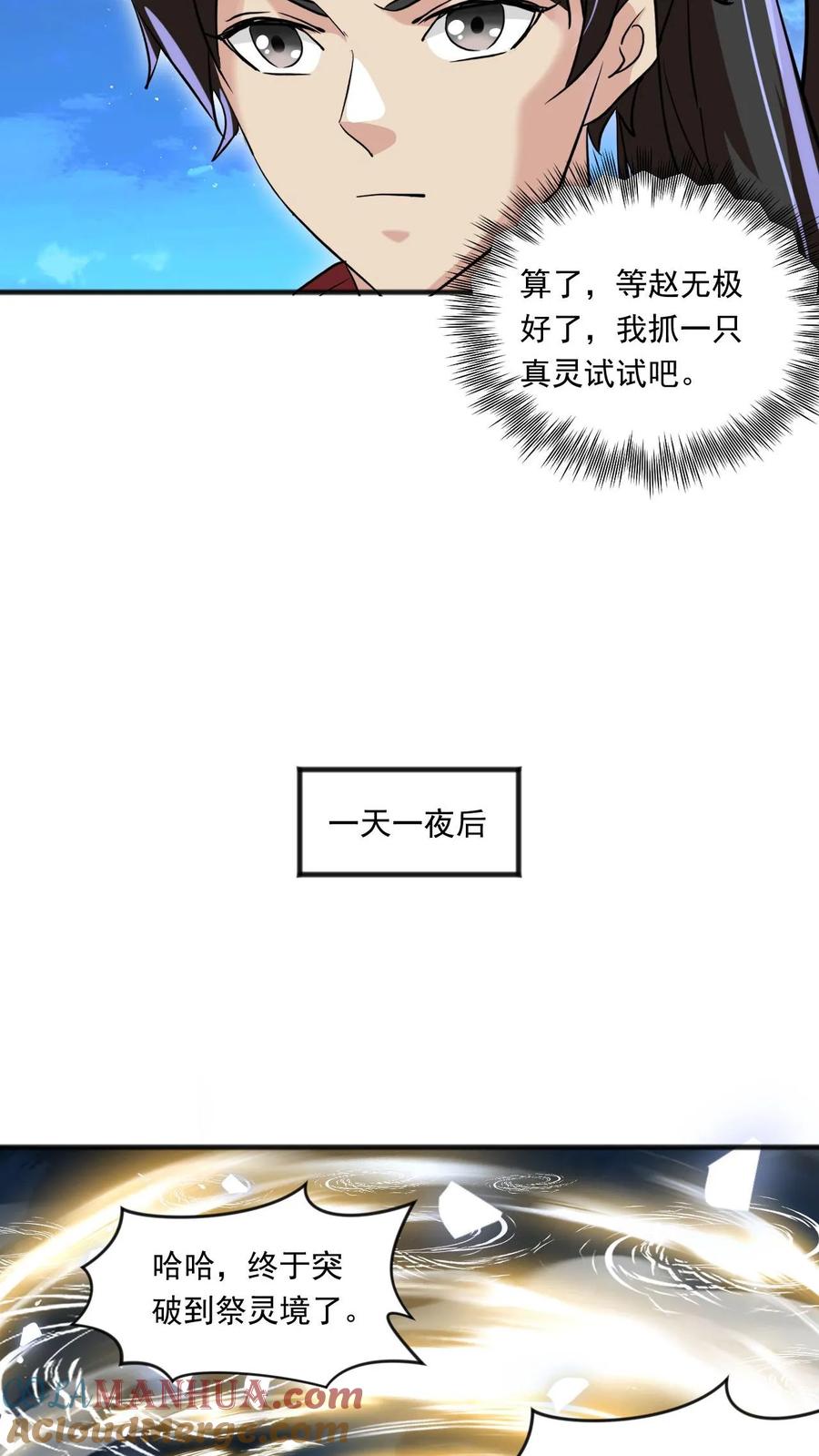 《玄幻，我能无限顿悟》第130话 火麒麟 第15页