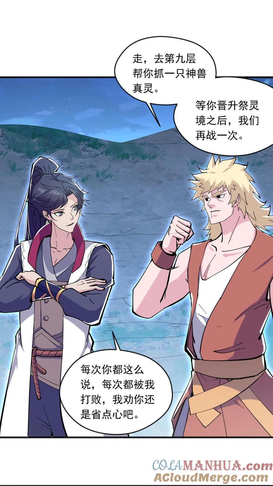 《玄幻，我能无限顿悟》第130话 火麒麟 第17页