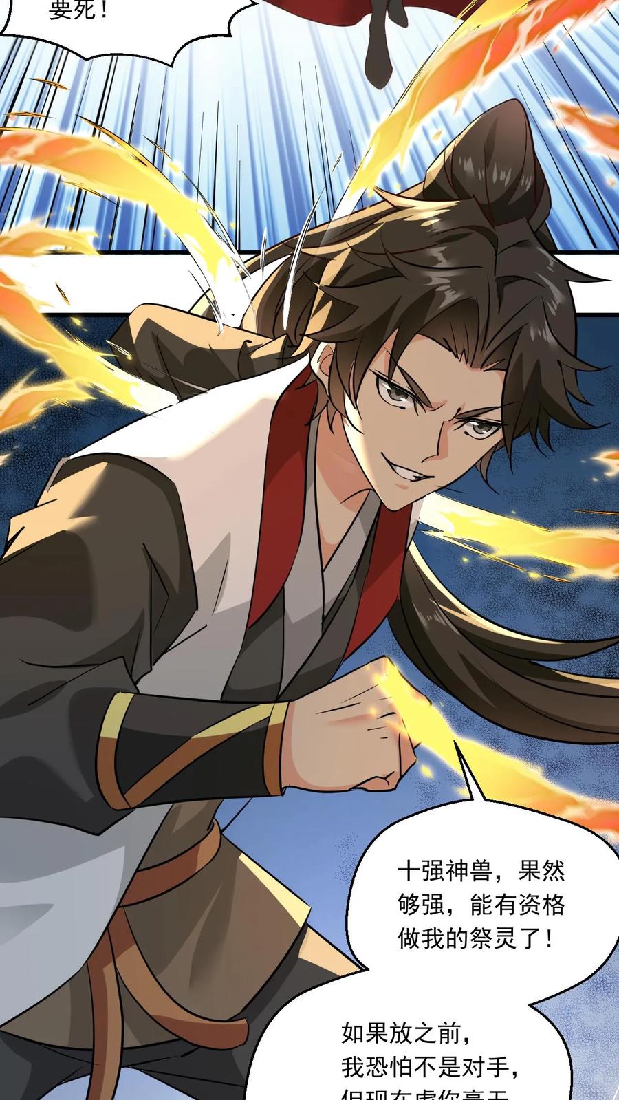 《玄幻，我能无限顿悟》第131话 炸了 第12页