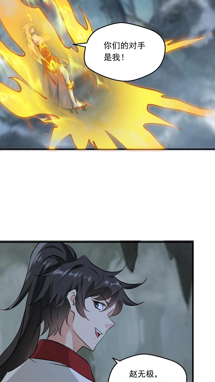 《玄幻，我能无限顿悟》第131话 炸了 第10页