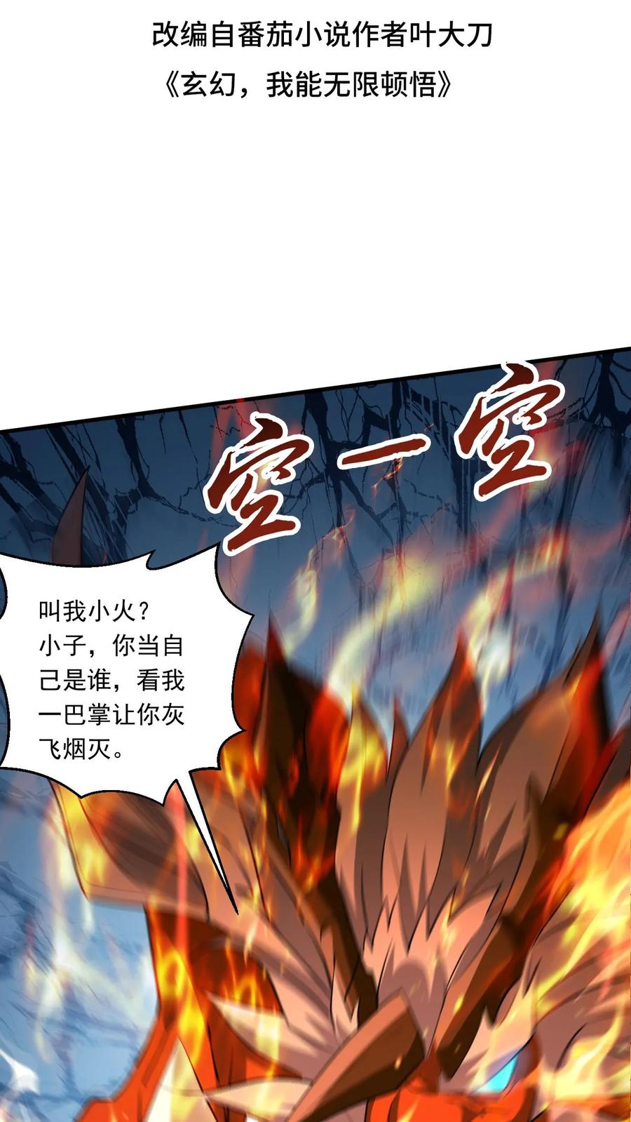 《玄幻，我能无限顿悟》第131话 炸了 第2页