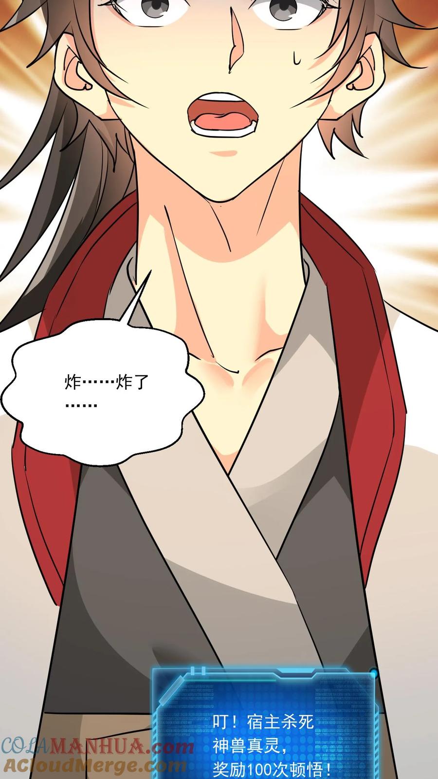 《玄幻，我能无限顿悟》第131话 炸了 第27页