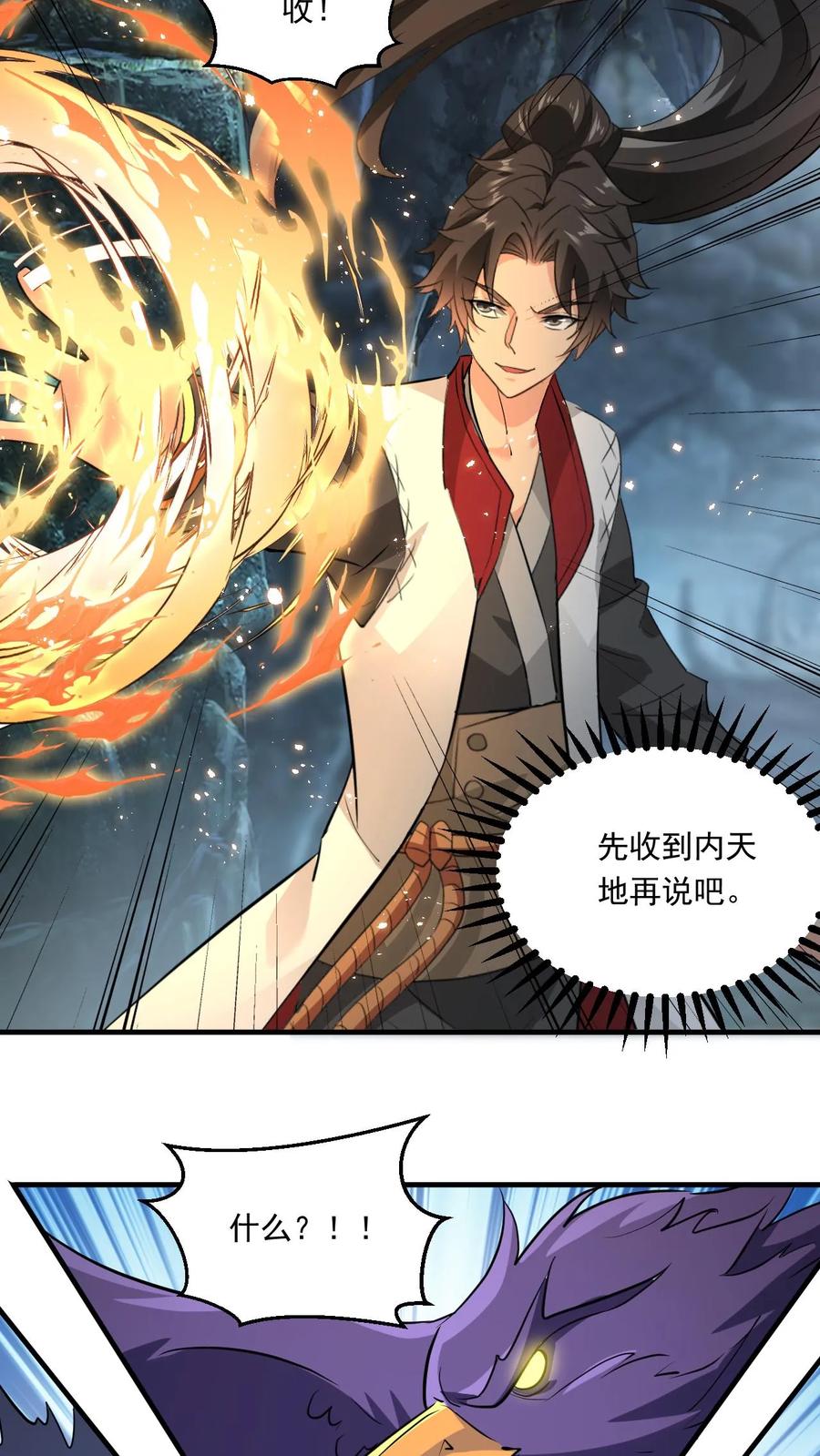 《玄幻，我能无限顿悟》第131话 炸了 第18页