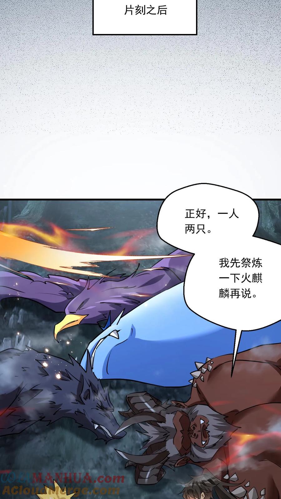 《玄幻，我能无限顿悟》第131话 炸了 第21页