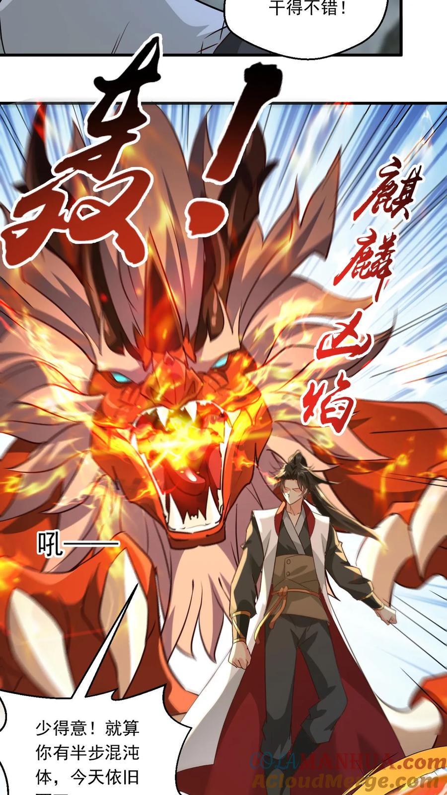 《玄幻，我能无限顿悟》第131话 炸了 第11页