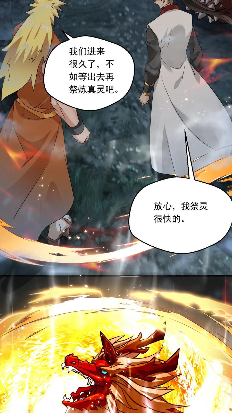《玄幻，我能无限顿悟》第131话 炸了 第22页