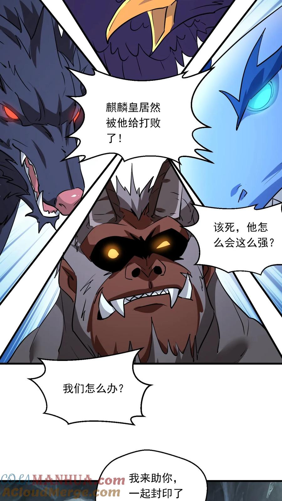 《玄幻，我能无限顿悟》第131话 炸了 第19页